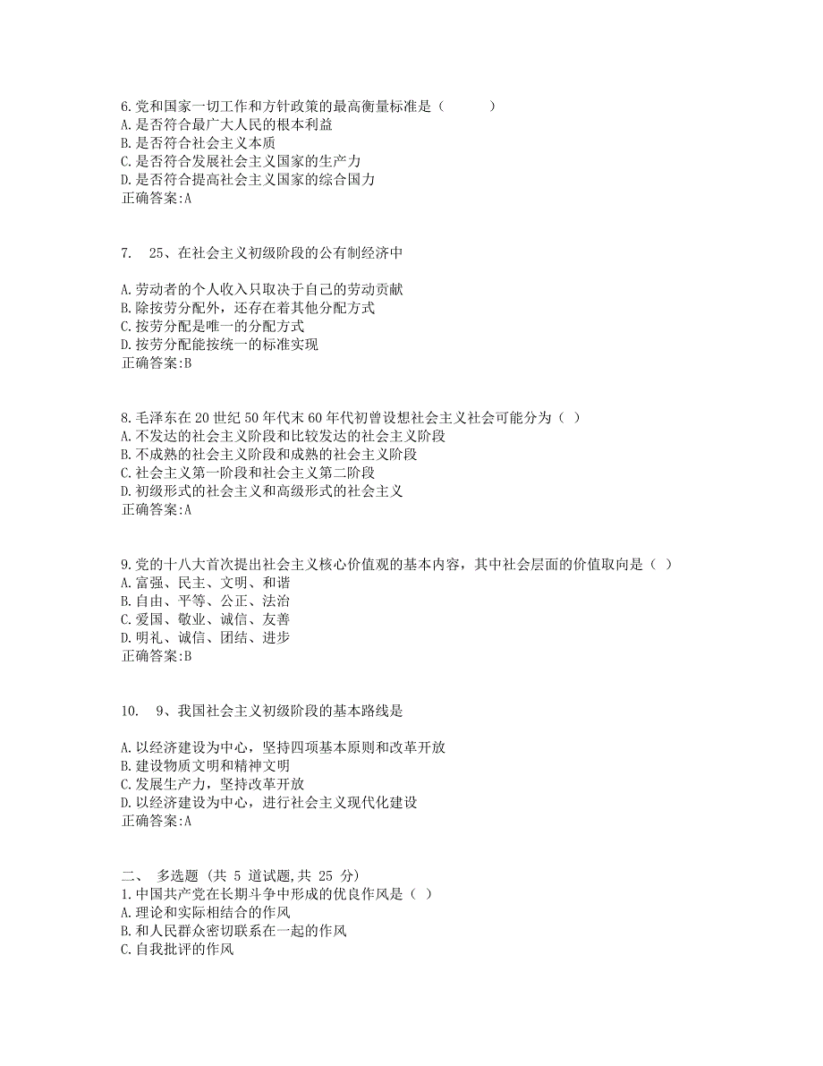 东北大学19秋学期《毛泽东思想和中国特色社会主义理论体系概论》在线平时作业21(资料）_第2页