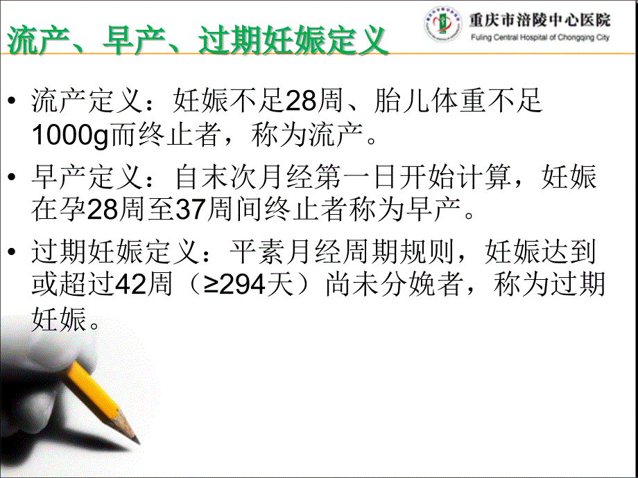 妊娠时限异常(流产早产过期妊娠)_第3页