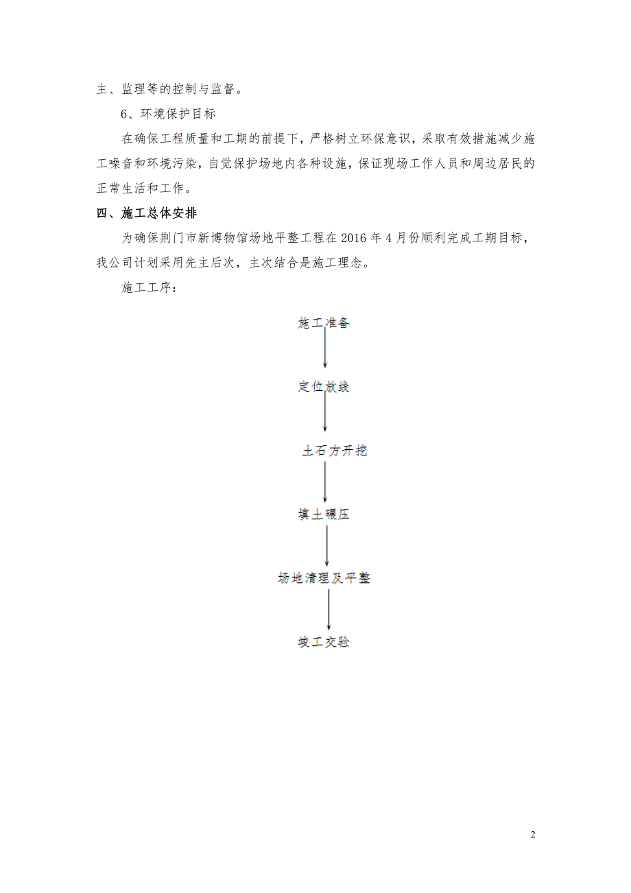 土地平整技术标.doc_第3页