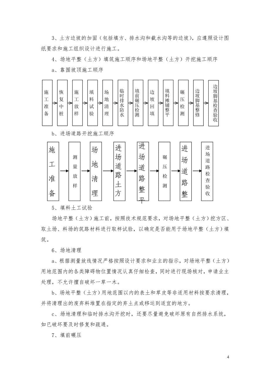 土地平整技术标.doc_第5页