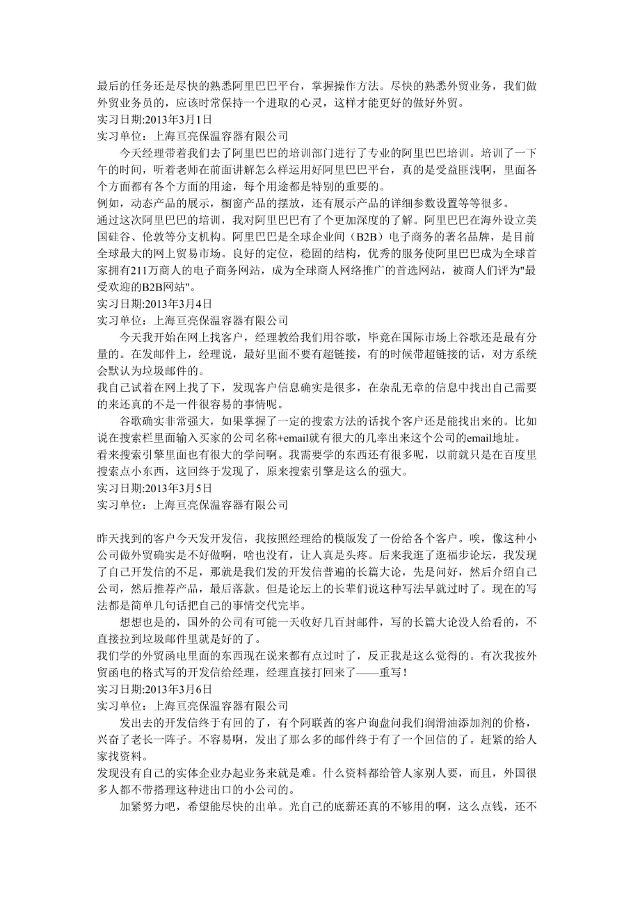 国际经济与贸易专业实习日记.doc_第2页