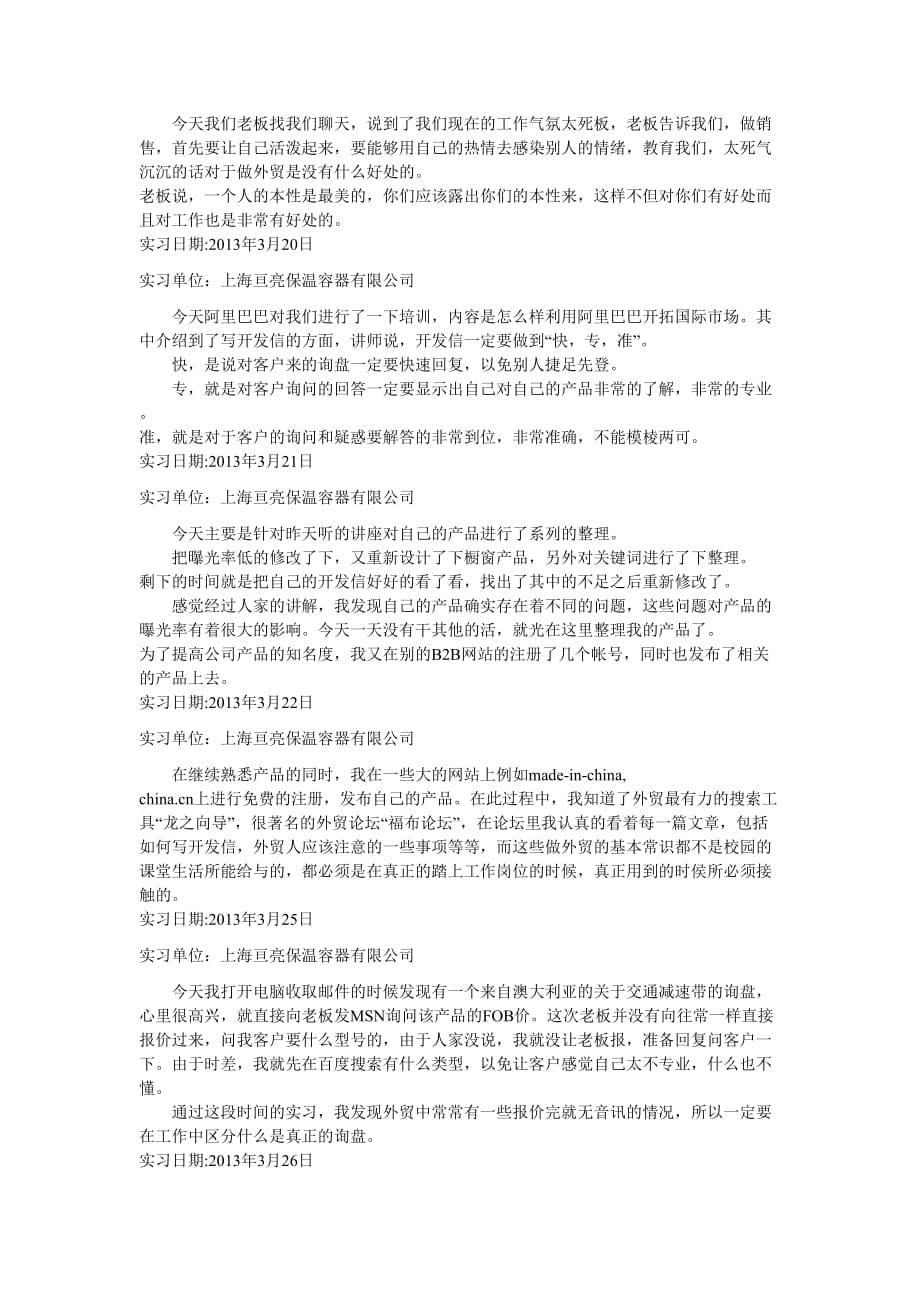 国际经济与贸易专业实习日记.doc_第5页