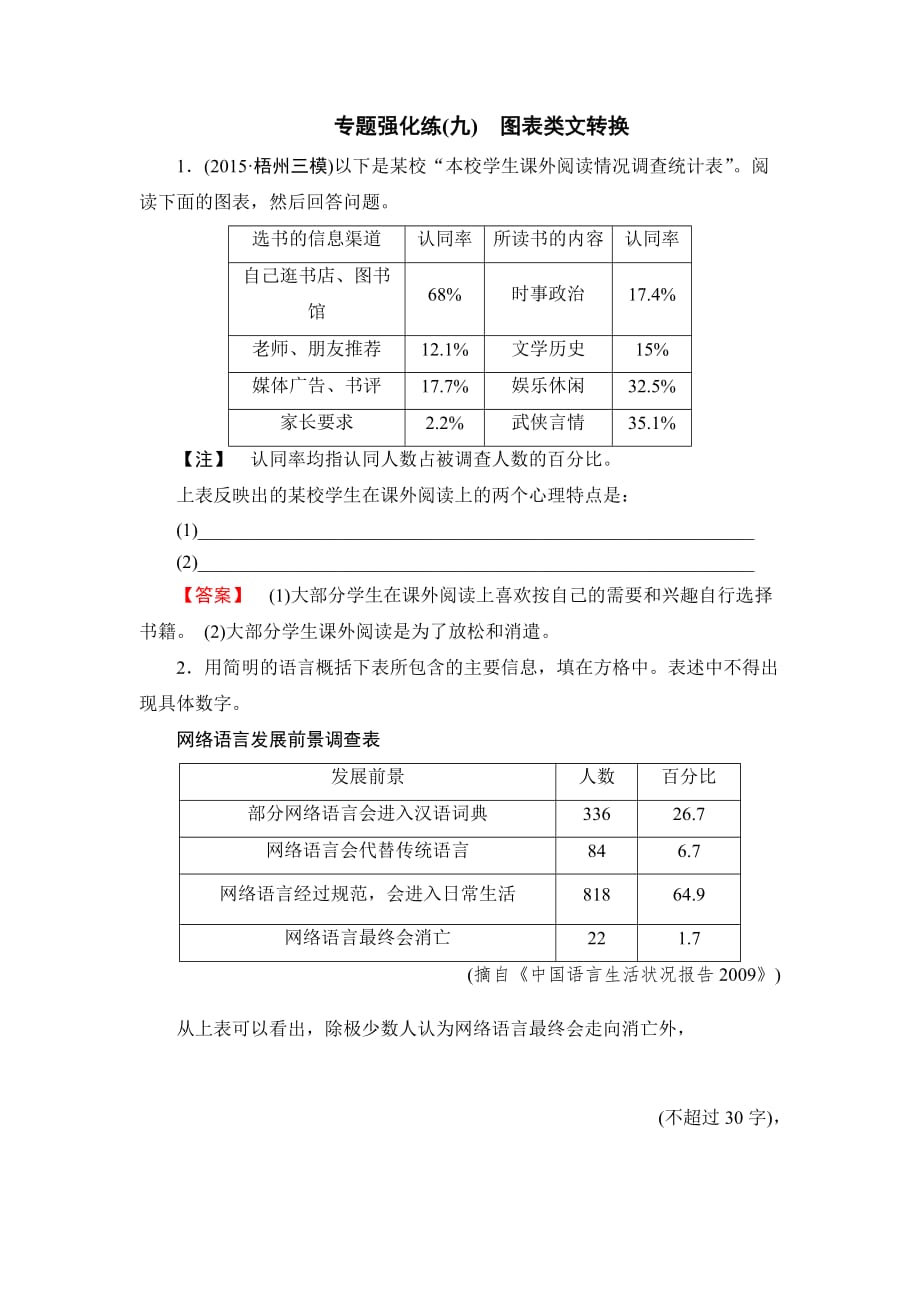 图文转换练习含答案.doc_第1页