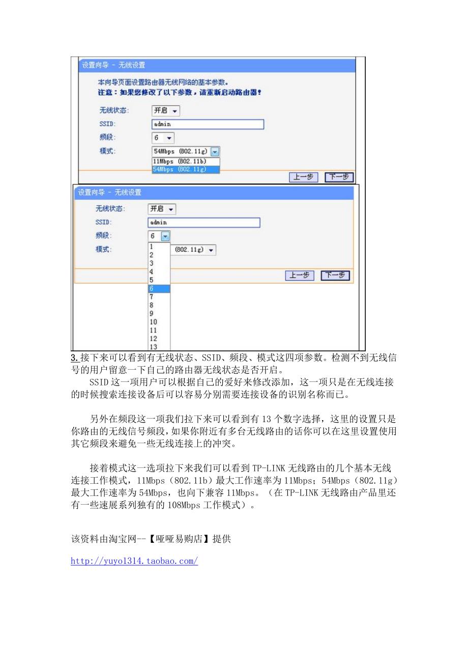 TL-WR340G+无线路由器设置指南_第3页