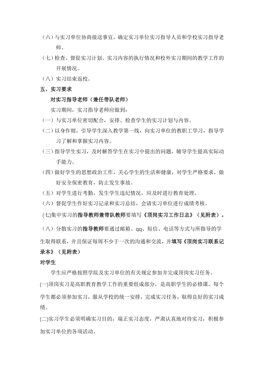 外语系09级商务英语专业顶岗实习方案.doc_第3页