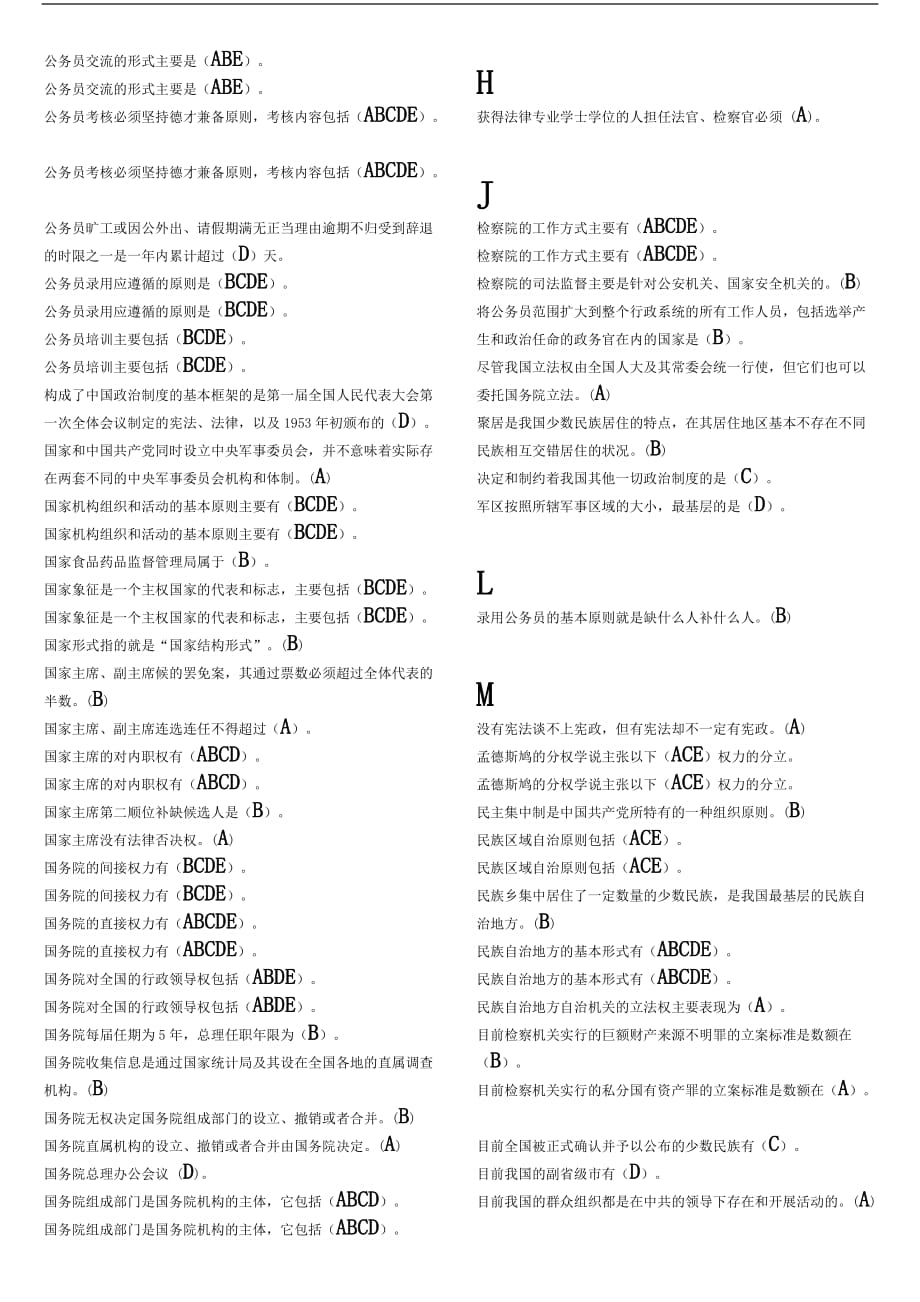 国家开放大学考试复习题-当代中国政治制度(行本).doc_第2页