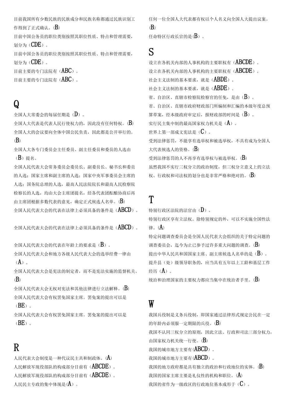 国家开放大学考试复习题-当代中国政治制度(行本).doc_第3页