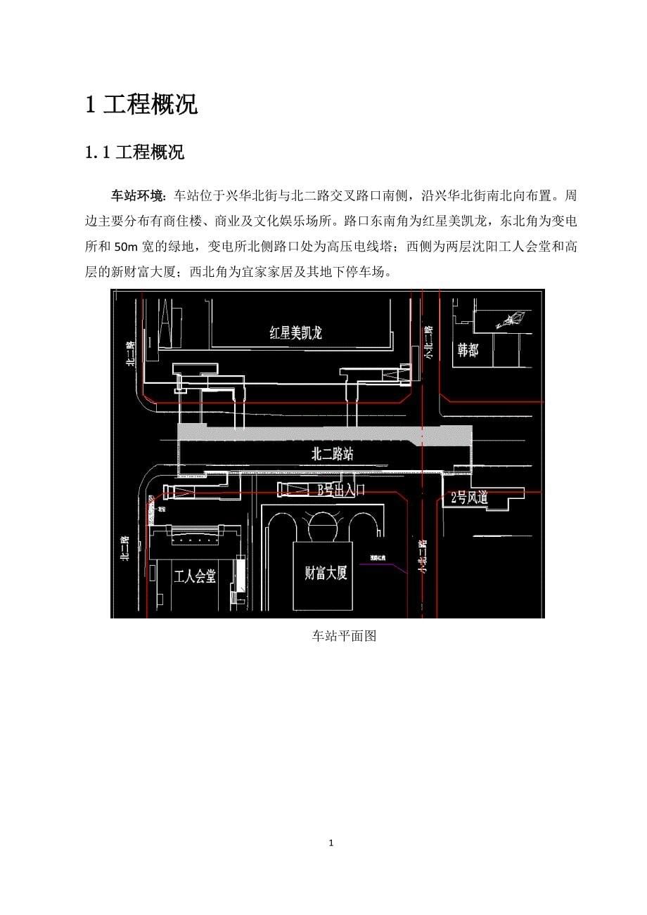 地铁施工监测方案.doc_第5页