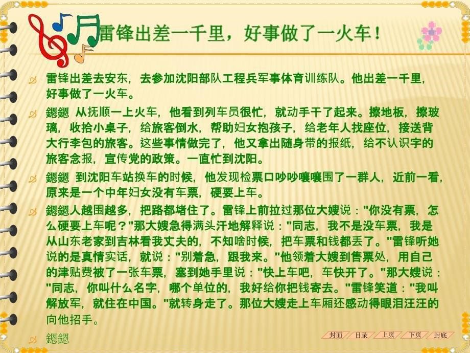 学习雷锋精神活动_第5页