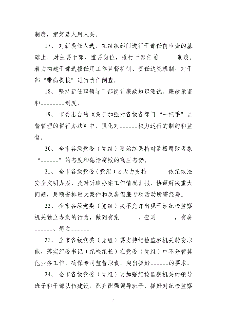 学习贯彻落实党风廉政建设“两个责任”知识竞赛题_第3页