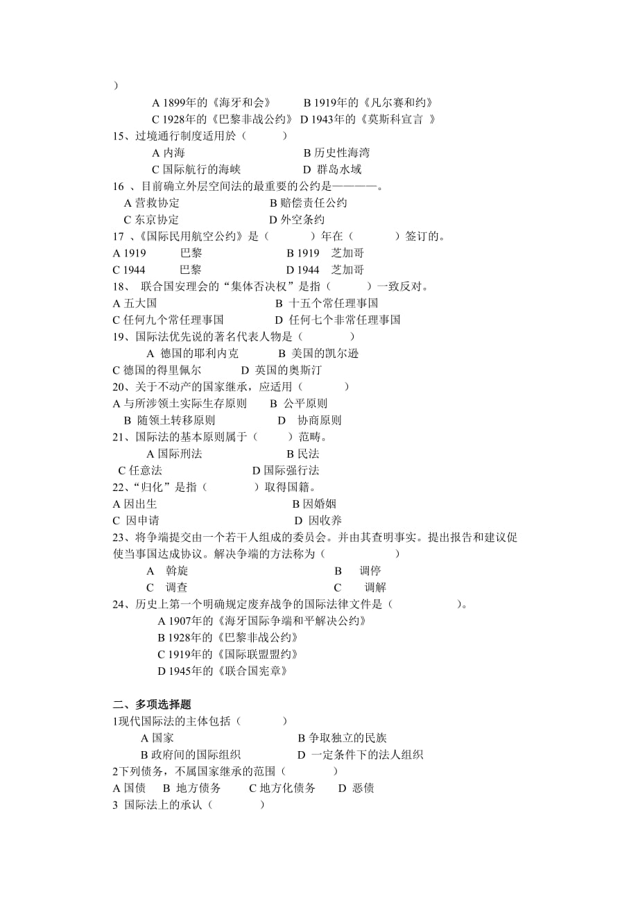 国际公法模拟试题.doc_第2页