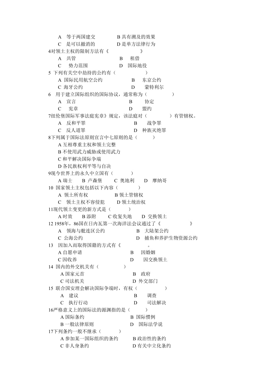 国际公法模拟试题.doc_第3页