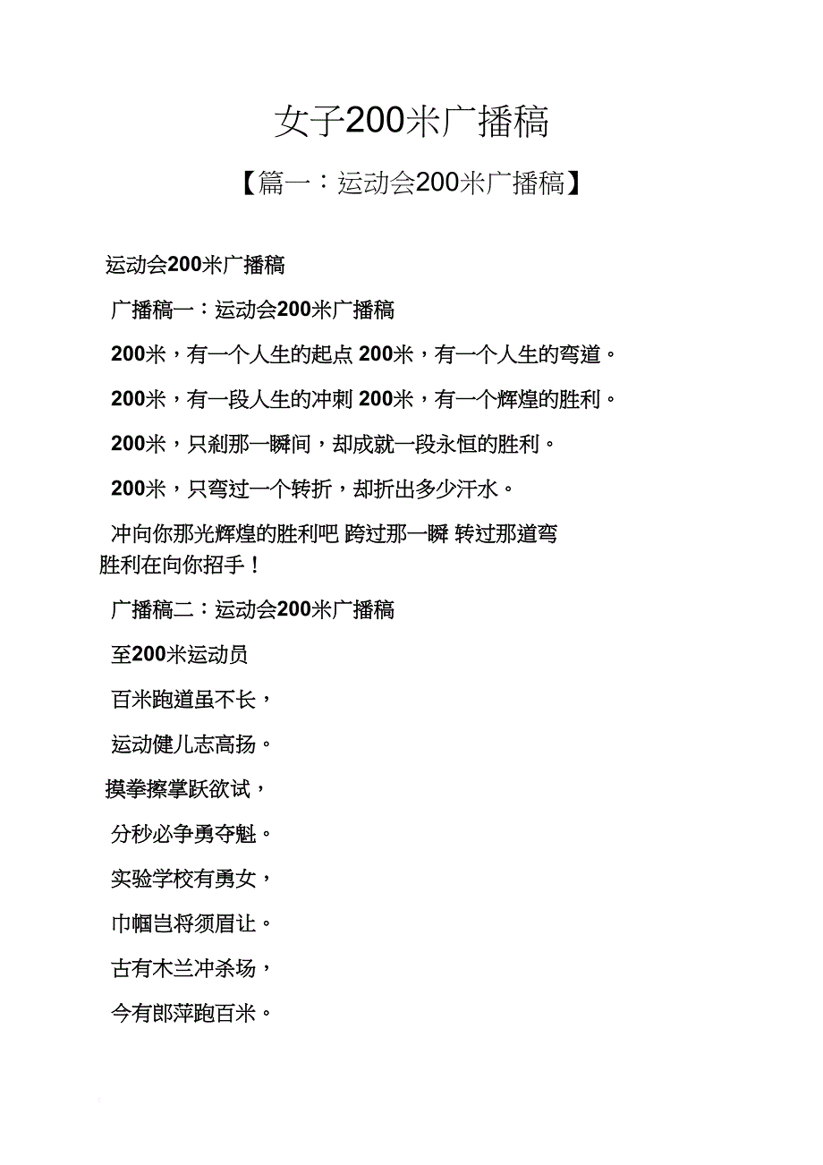 女子200米广播稿_第1页