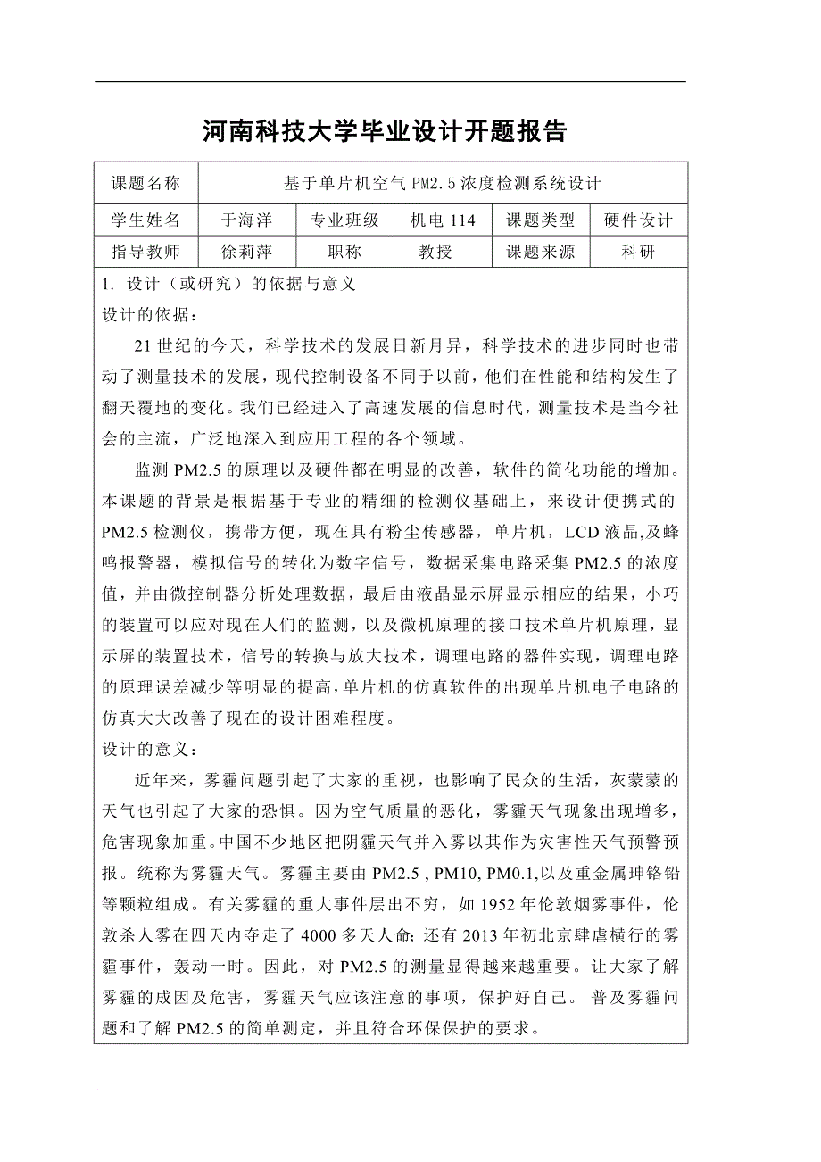 基于单片机空气pm2.5浓度检测系统设计毕业论文.doc_第2页