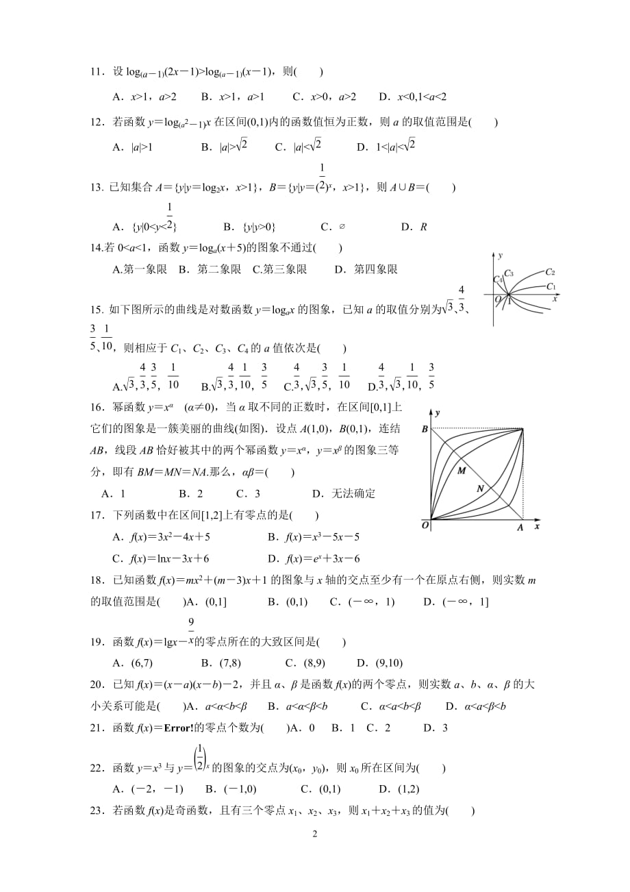 基本初等函数练习题.doc_第2页