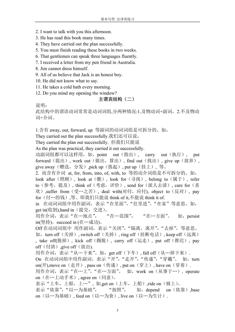 基本句型句子翻译练习.doc_第3页
