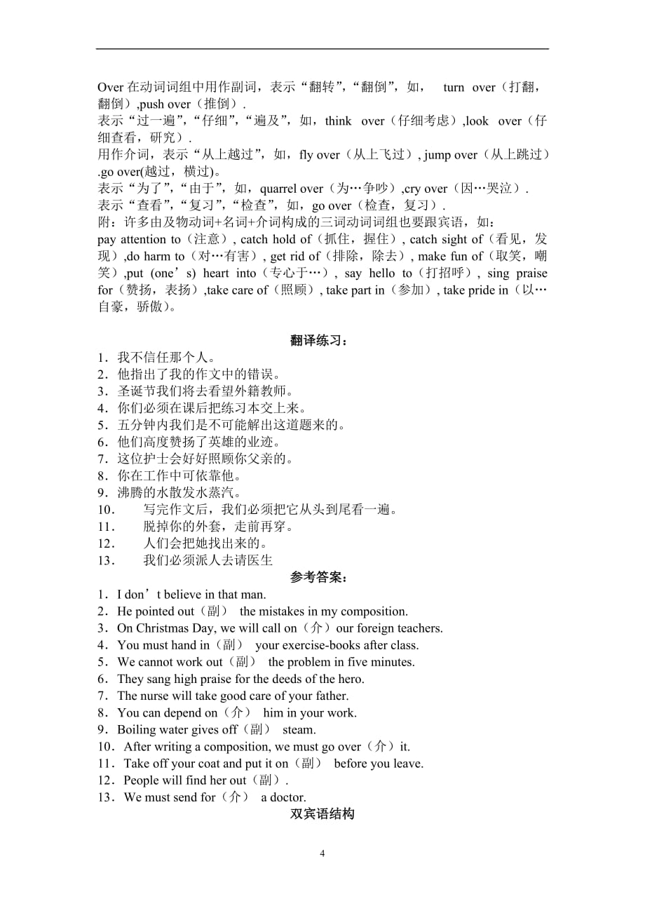 基本句型句子翻译练习.doc_第4页