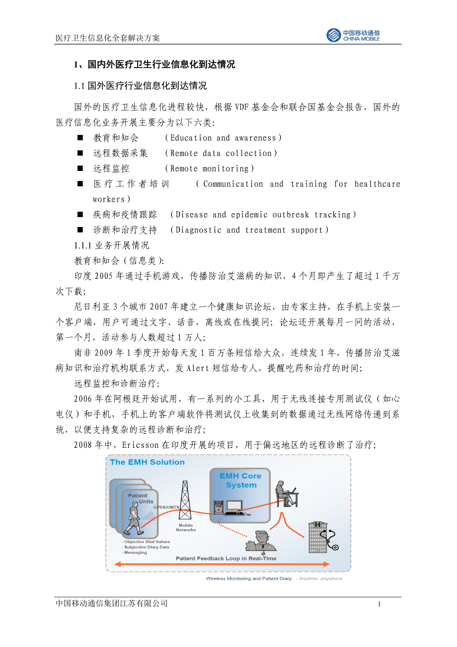 中国移动江苏公司行业信息化解决方案汇编--第八章  医疗卫生行业信息化全套解决方案_第4页