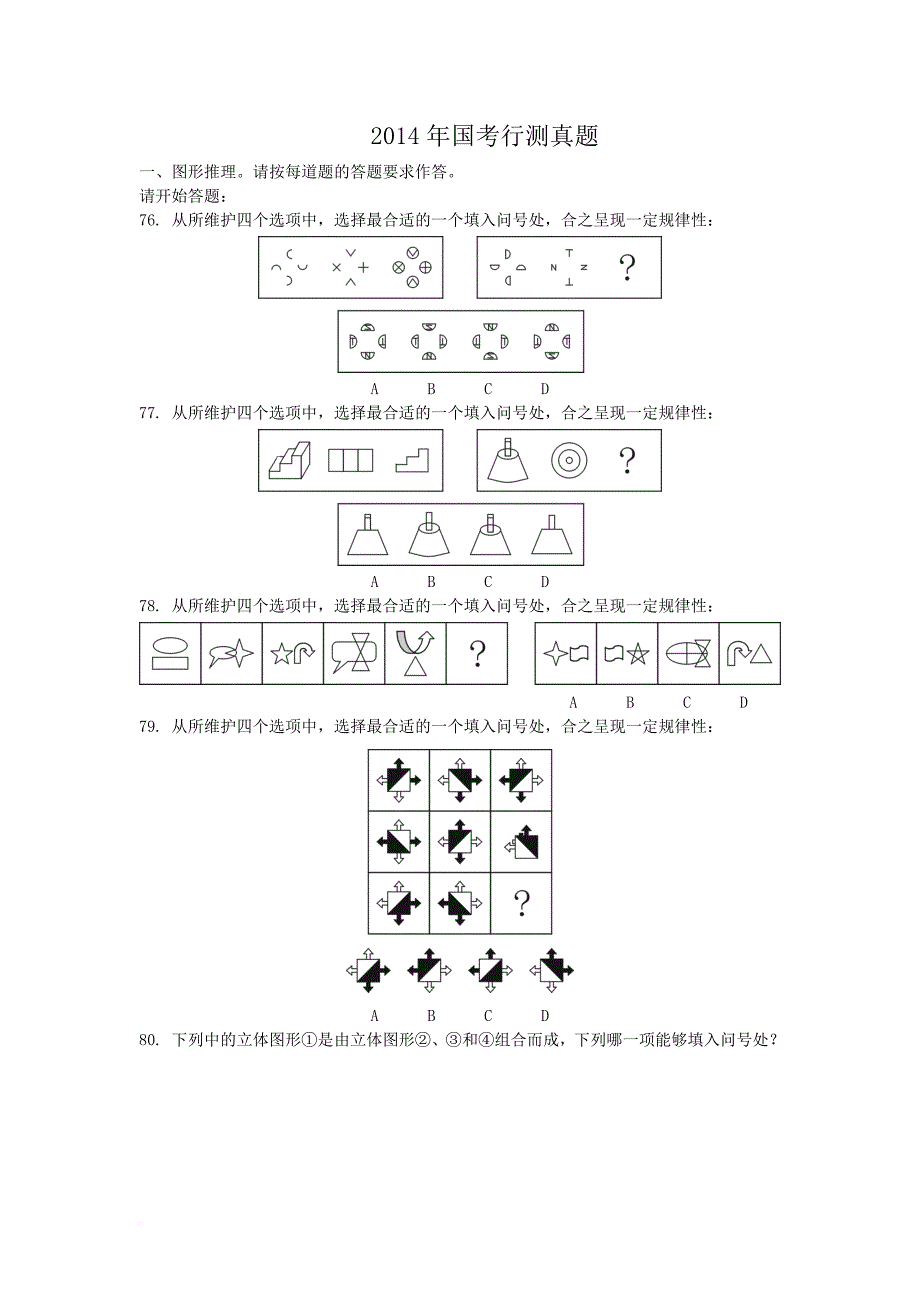 国考—图形推理专项真题系列.doc_第1页