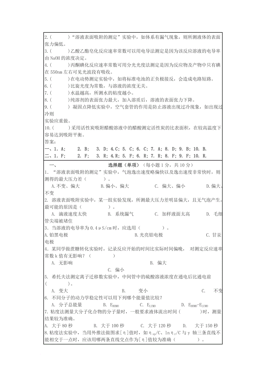 基础化学实验试题及答案.doc_第2页