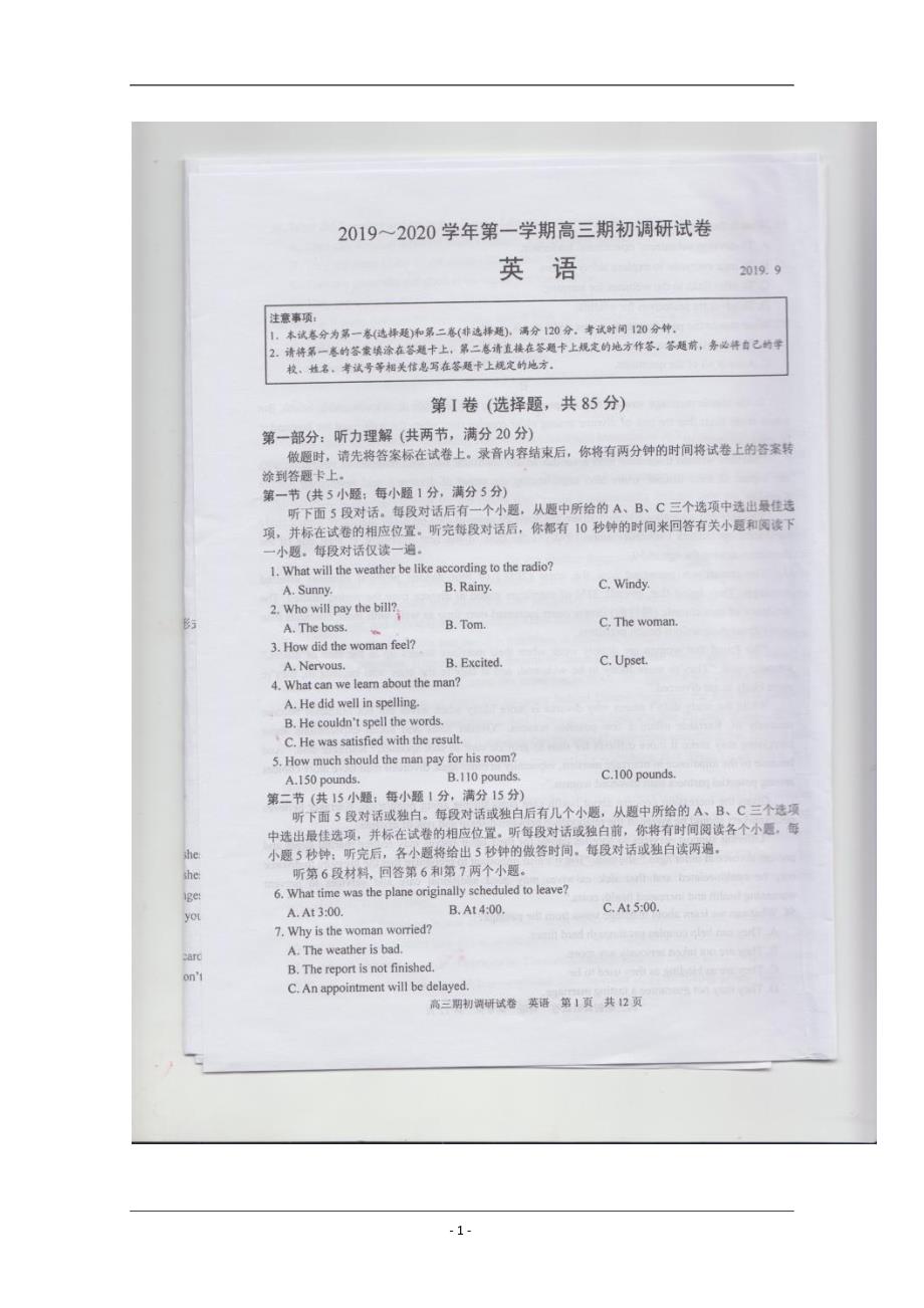 江苏省常熟中学2020届高三上学期期初调研试卷英语图片版含答案_第1页