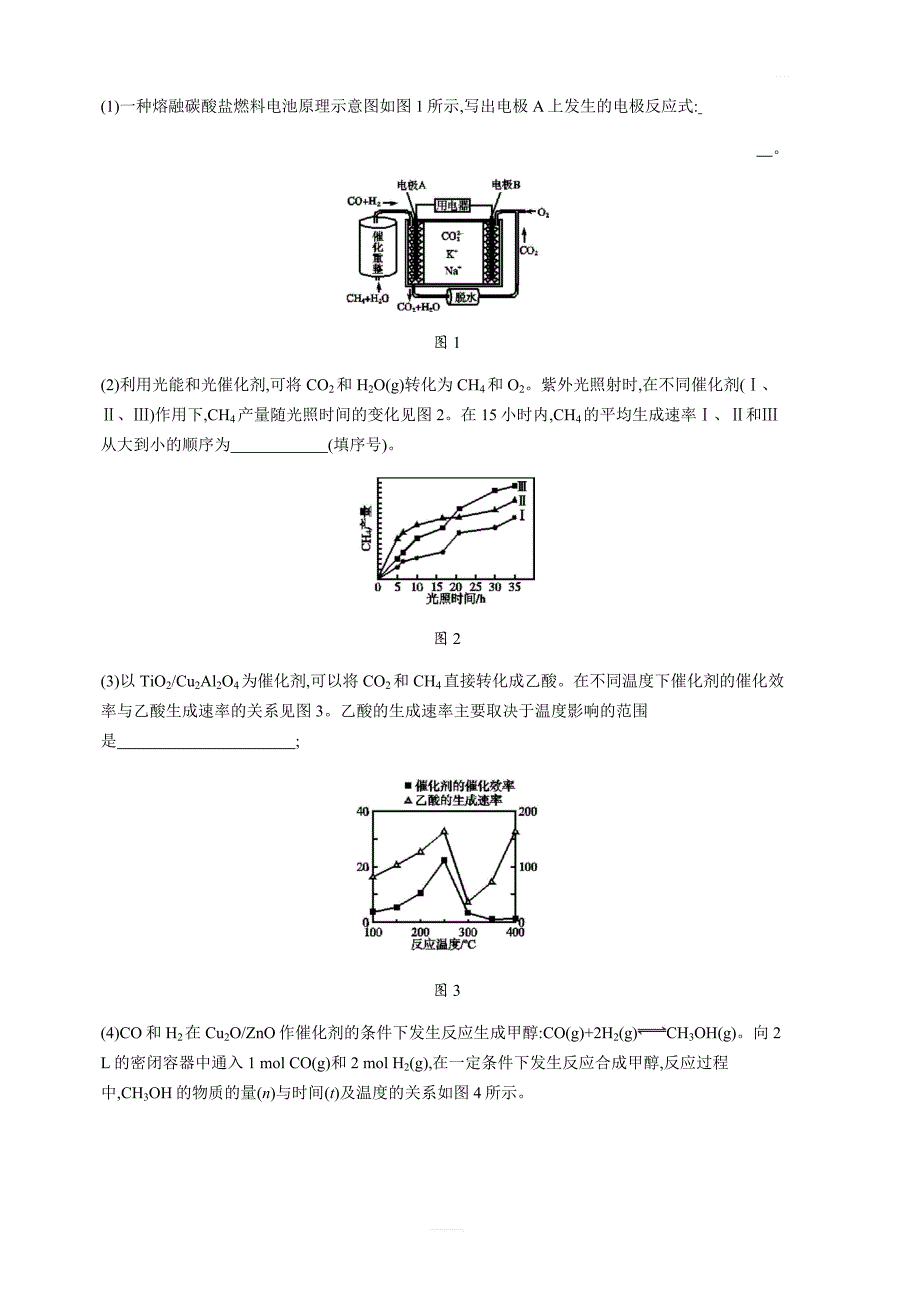 2020版高考化学新优化浙江大一轮习题：题型强化二高考化学反应原理含答案_第4页