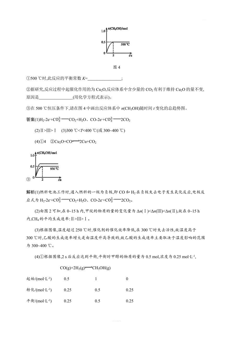 2020版高考化学新优化浙江大一轮习题：题型强化二高考化学反应原理含答案_第5页