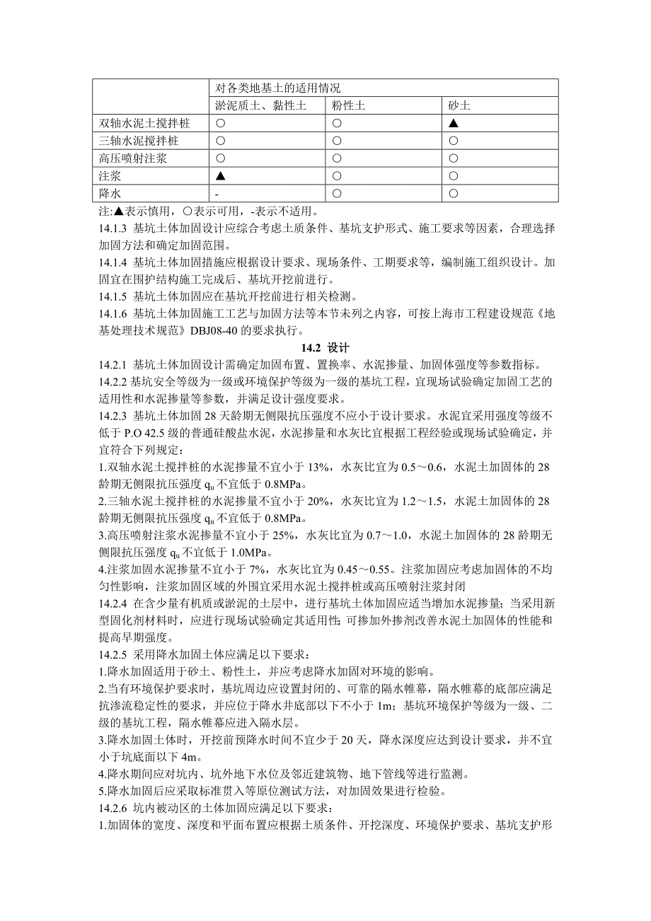 基坑工程技术规范.doc_第4页