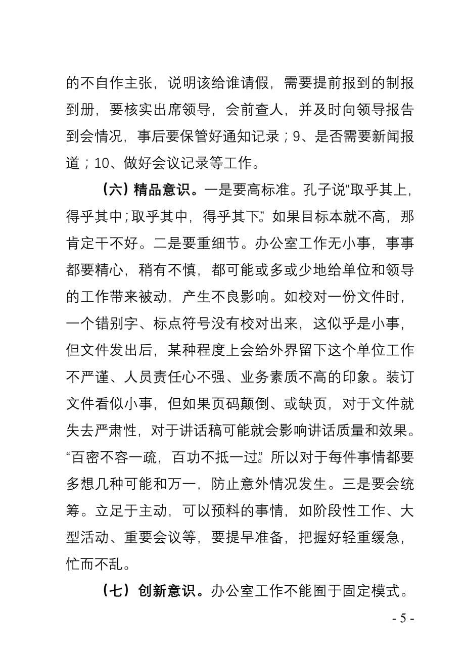 如何做一名合格的文书_第5页