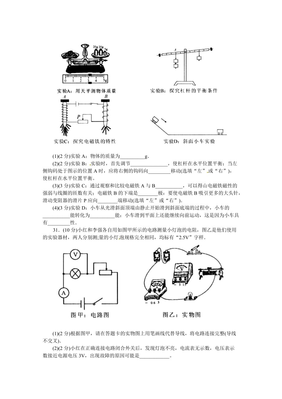 孝感市2010年初中毕业生学业考试物理试卷(含答案word版)_第2页