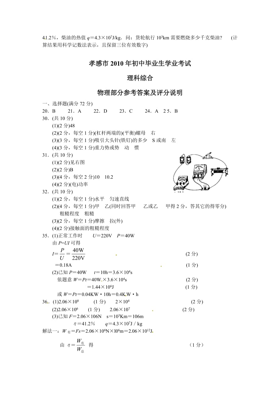 孝感市2010年初中毕业生学业考试物理试卷(含答案word版)_第4页