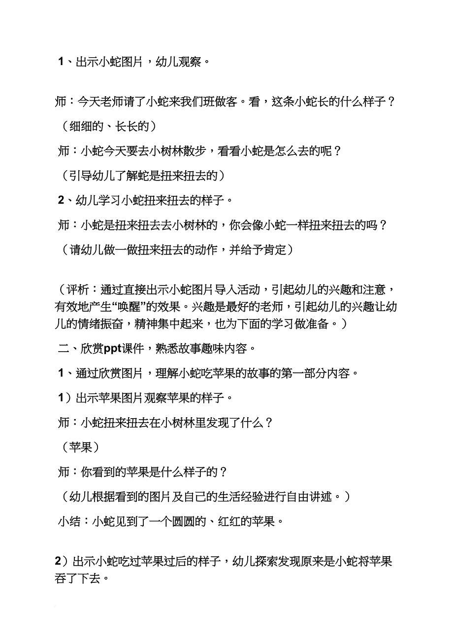 好饿的小蛇公开课教案_第2页