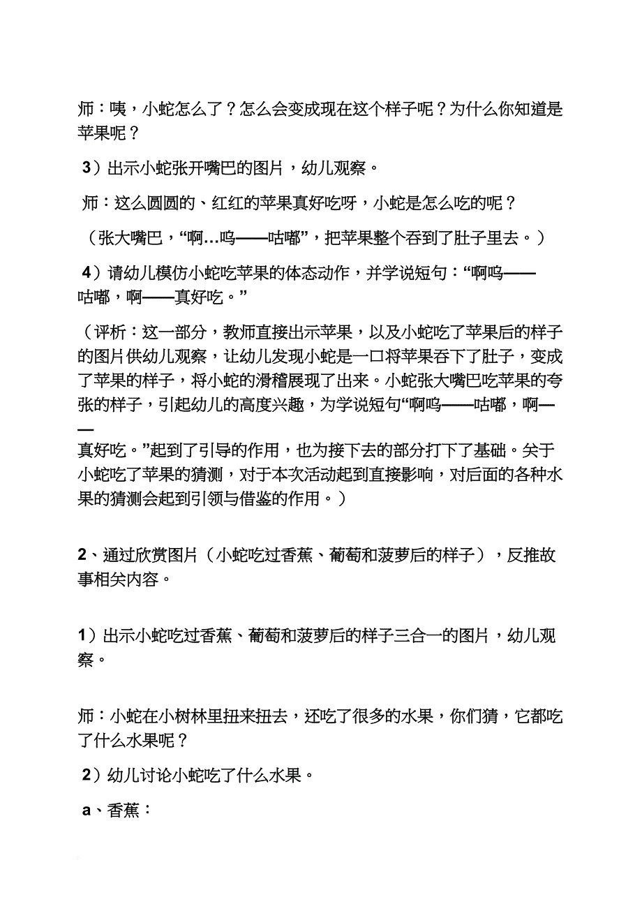 好饿的小蛇公开课教案_第3页