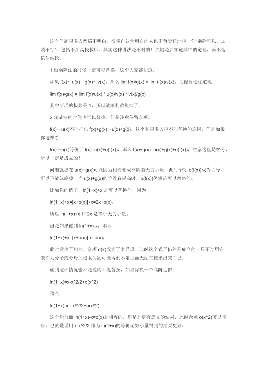 大学高等数学等价无穷小.doc_第1页