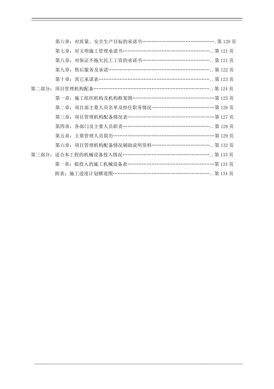 五星级大酒店装修工程施工组织设计投标文件(精装)_第3页