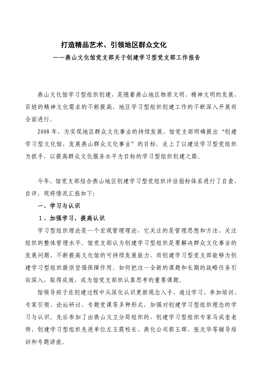 [小学]打造精品艺术、引领地区群众文化_第2页