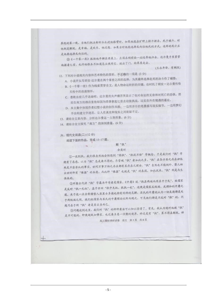 江苏省常熟中学2020届高三上学期期初调研试卷语文图片版含答案_第5页