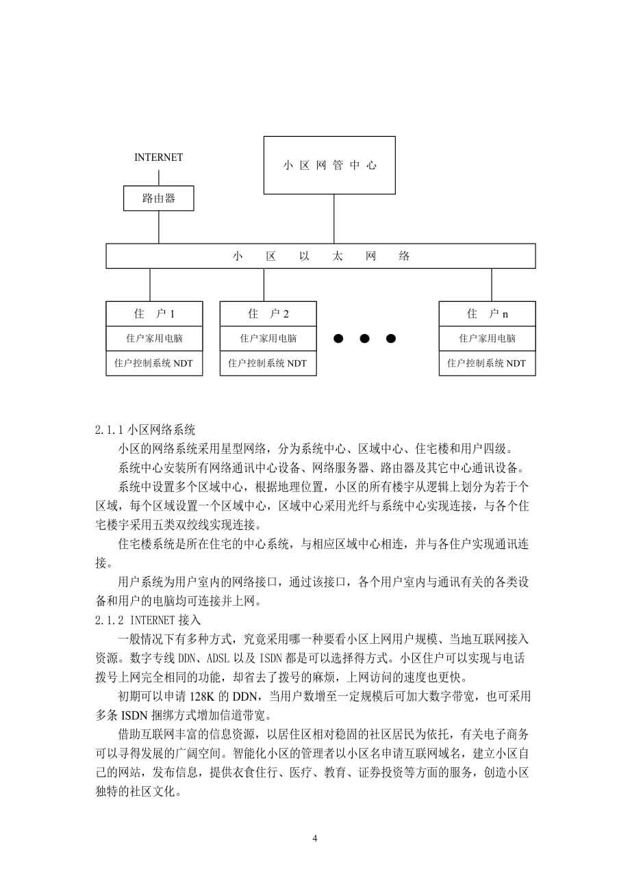 基于以太网的住宅小区智能化解决.doc_第3页