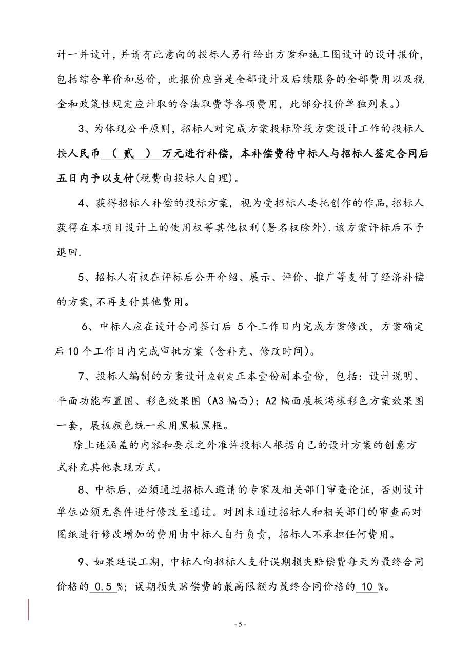 国际科技园总图规划及一期建筑方案设计招标文件_第5页