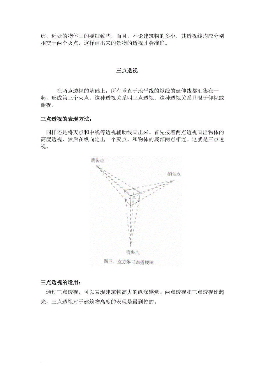 基础美术详细教案.doc_第4页