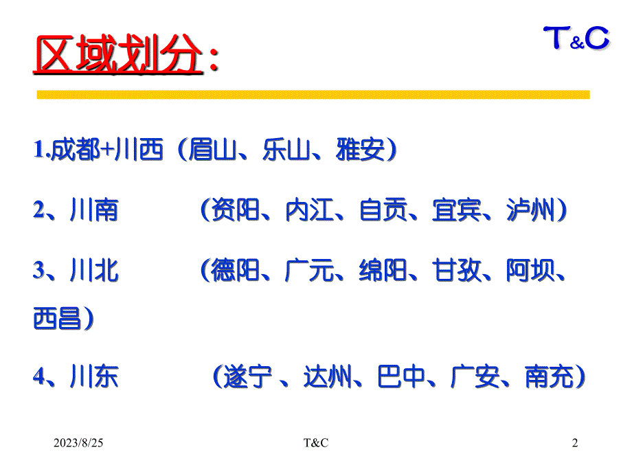 四川区域规划_第2页