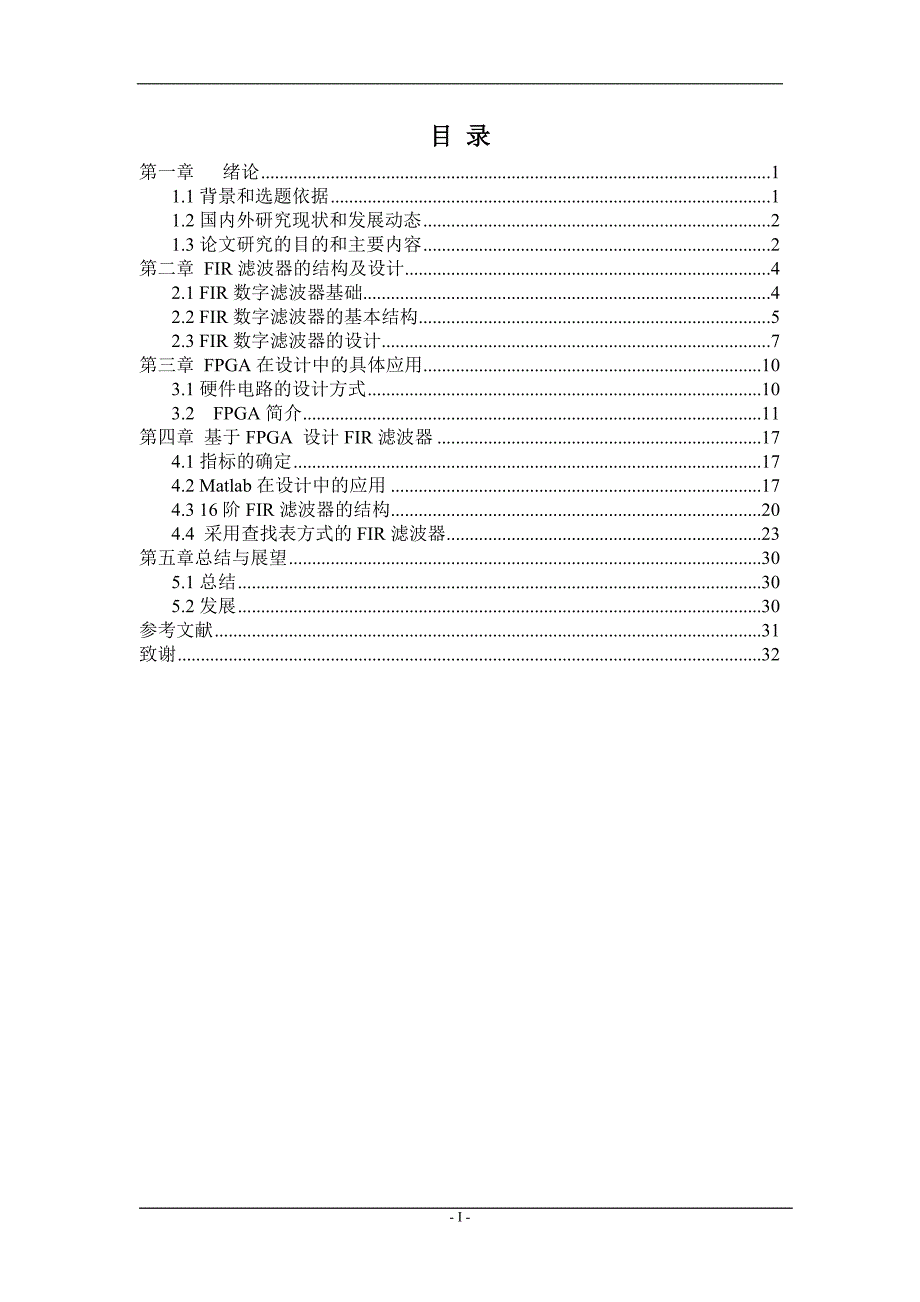 基于fpga的fir滤波器设计.doc_第3页