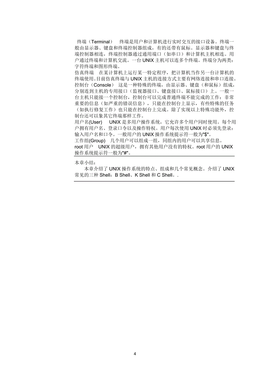 unix操作系统培训经典教材_第4页