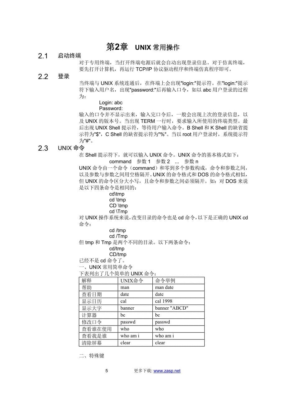 unix操作系统培训经典教材_第5页