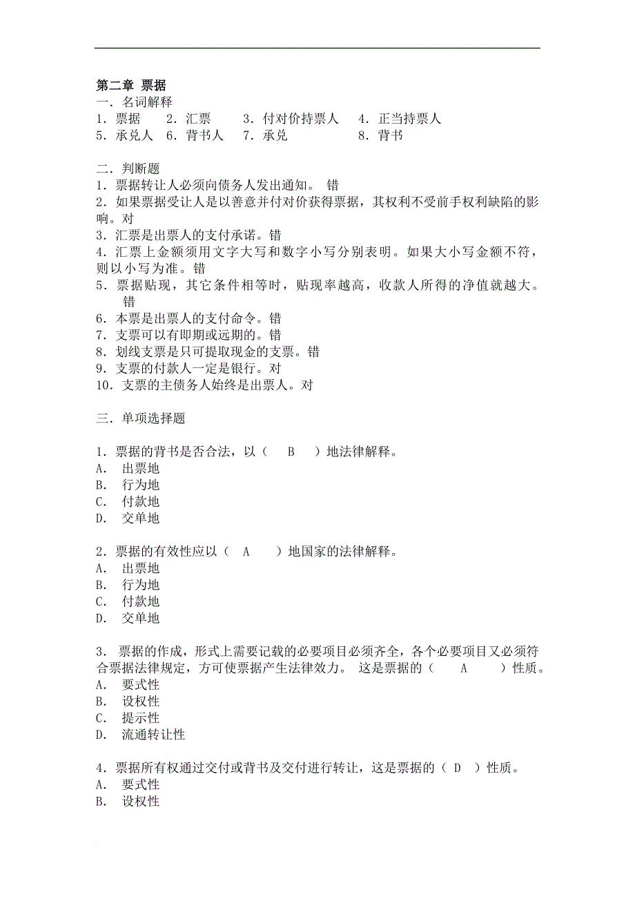 国际结算习题集及答案.doc_第4页