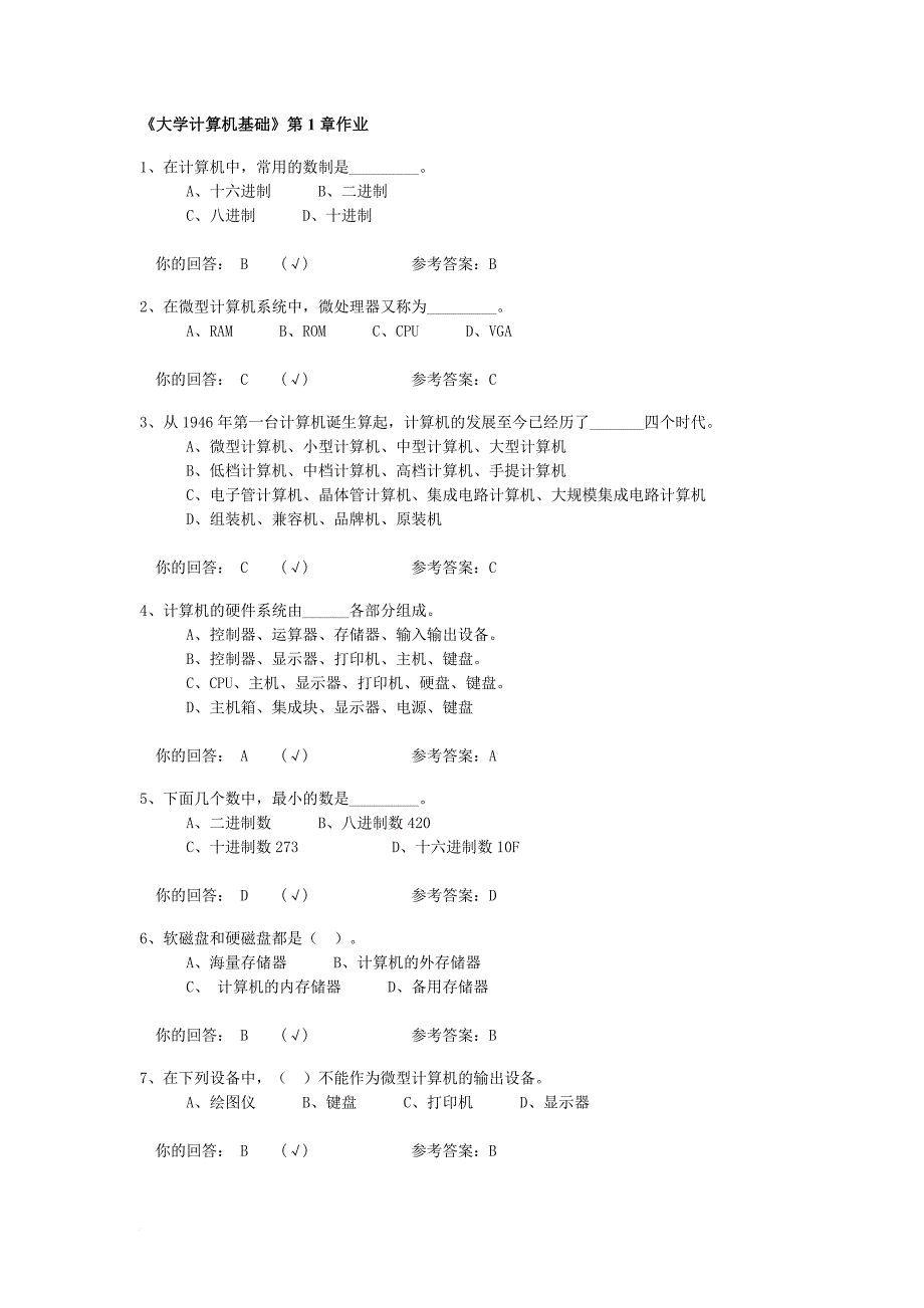 大学计算机基础.doc_第1页