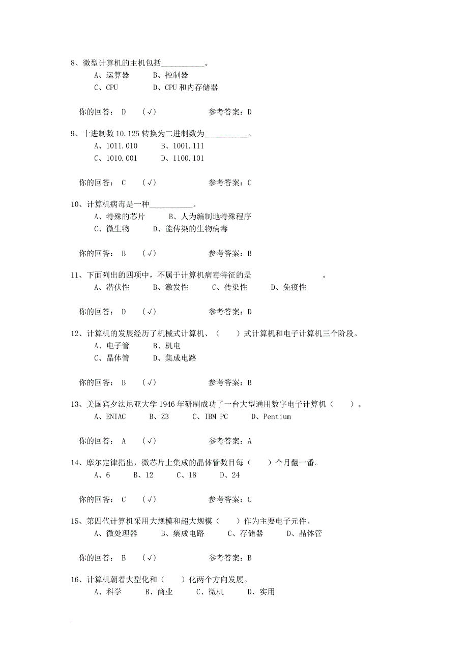 大学计算机基础.doc_第2页