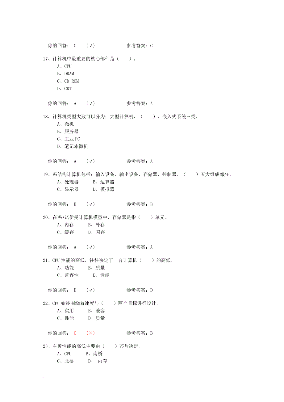 大学计算机基础.doc_第3页