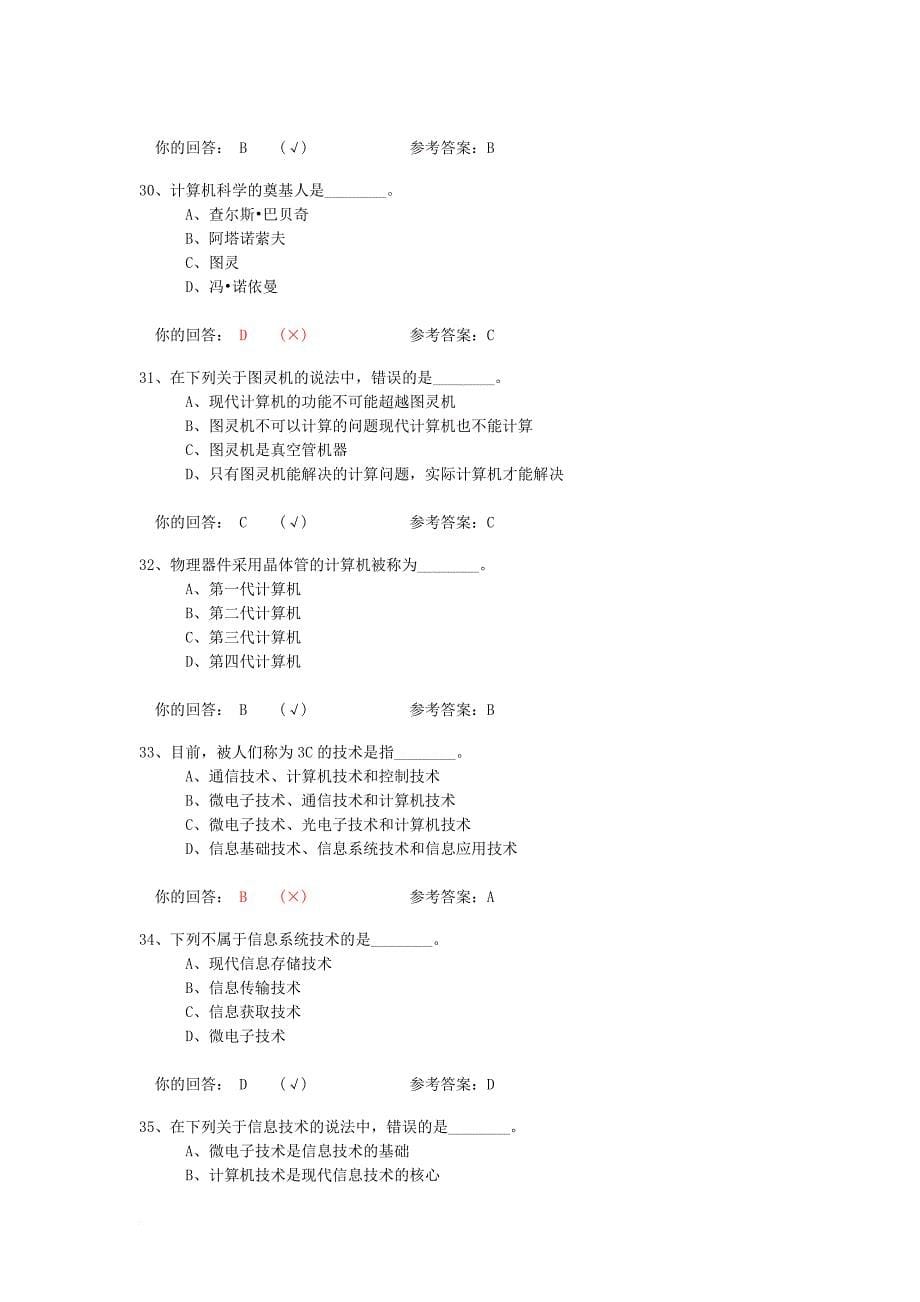 大学计算机基础.doc_第5页