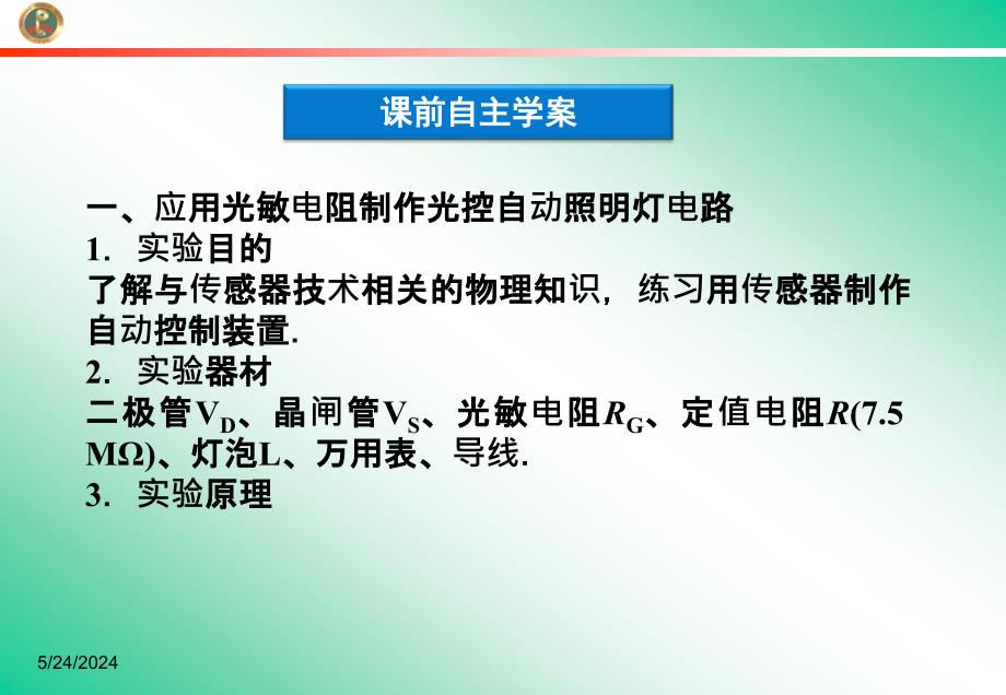 用传感器制作自控装置用传感器测磁感应强度粤教版选修_第4页